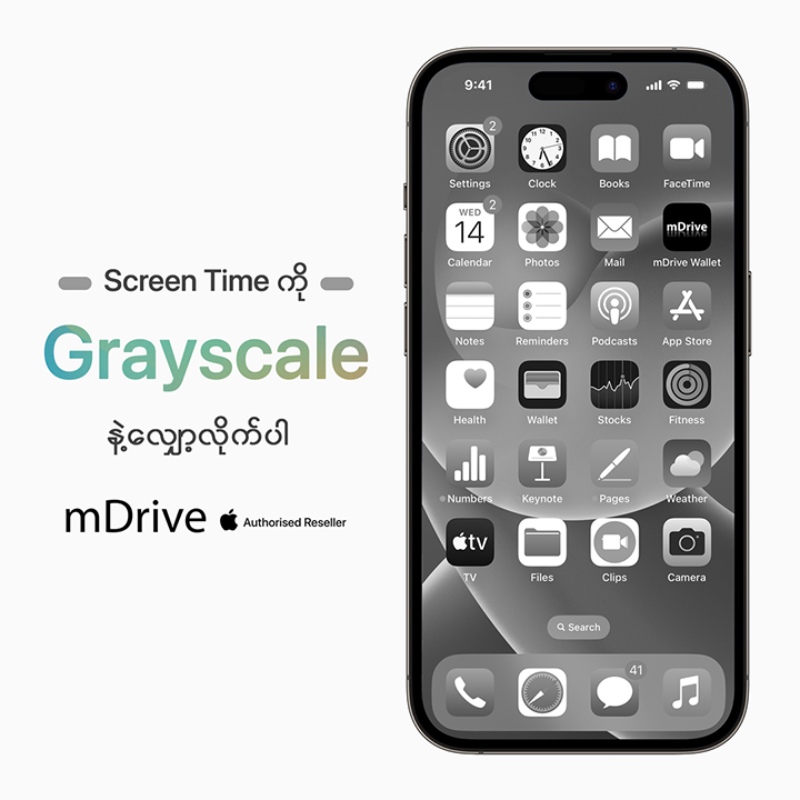 Screen Time လျှော့မယ်ဆို iPhone ရဲ့ Grayscale Mode အကြောင်း သိပြီးပြီလား?